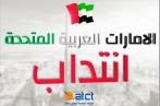 Les Emirats Arabes Unies cherchent des professeurs Tunisiens