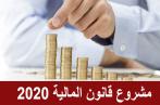 La Loi de finances 2020 financée à hauteur de 24% par des dettes