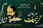 Tarnimet” de la Rachidia, du 14 au 28 mars 2025 à la Médina de Tunis />   </div>
<h3 class=