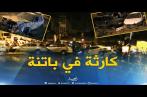 Inondations à Tebessa: Un enfant de 5 ans retrouvé mort (Ennahar TV)