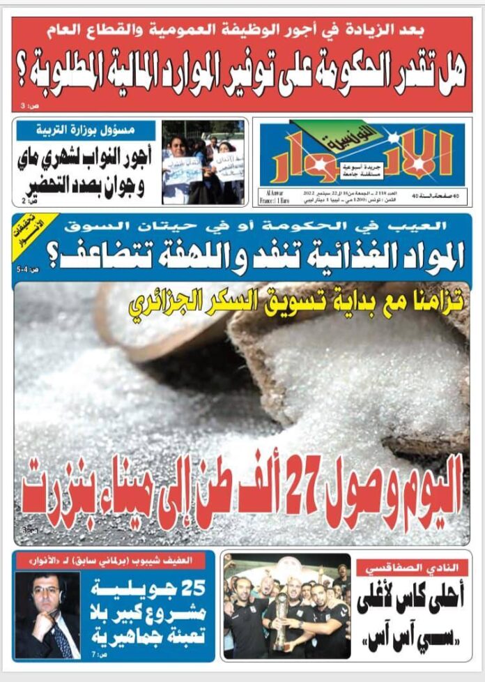 La presse tunisienne en deuil: L'hebdomadaire Al Anwar tire sa révérence