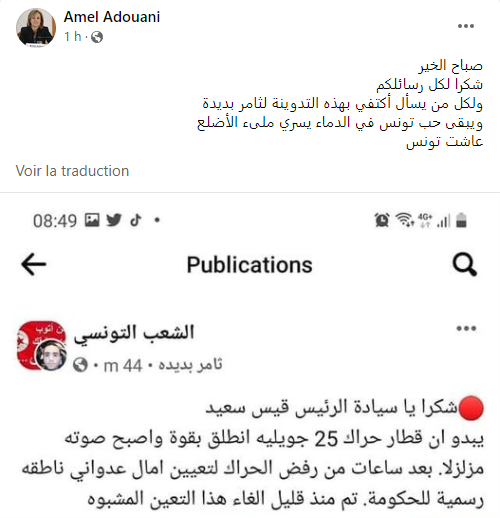 Amel Adouani limogée avant sa nomination