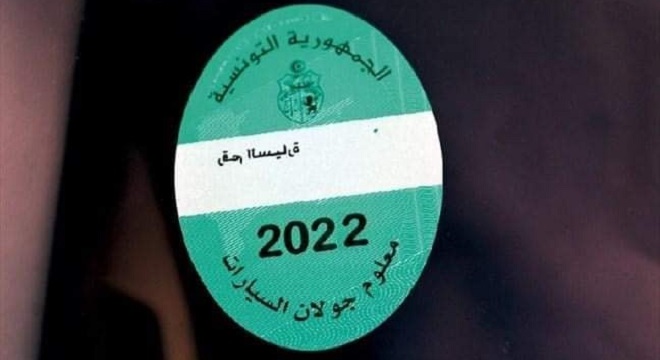Tunisie: Le dernier délai de paiement de la vignette auto fixé au 5 mars