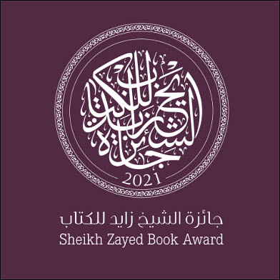 La Tunisie remporte deux prix à la 17ème édition de Cheikh Zayed book Award
